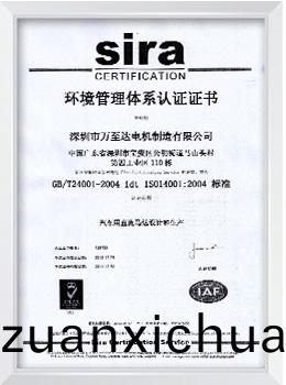 Sira 环境管理体系认证证书