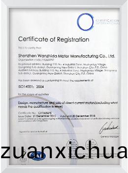 ISO14001:2004环境管理体系证书