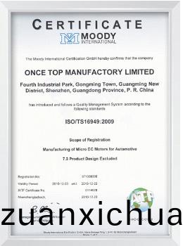 ISO/TS16949:2009证书
