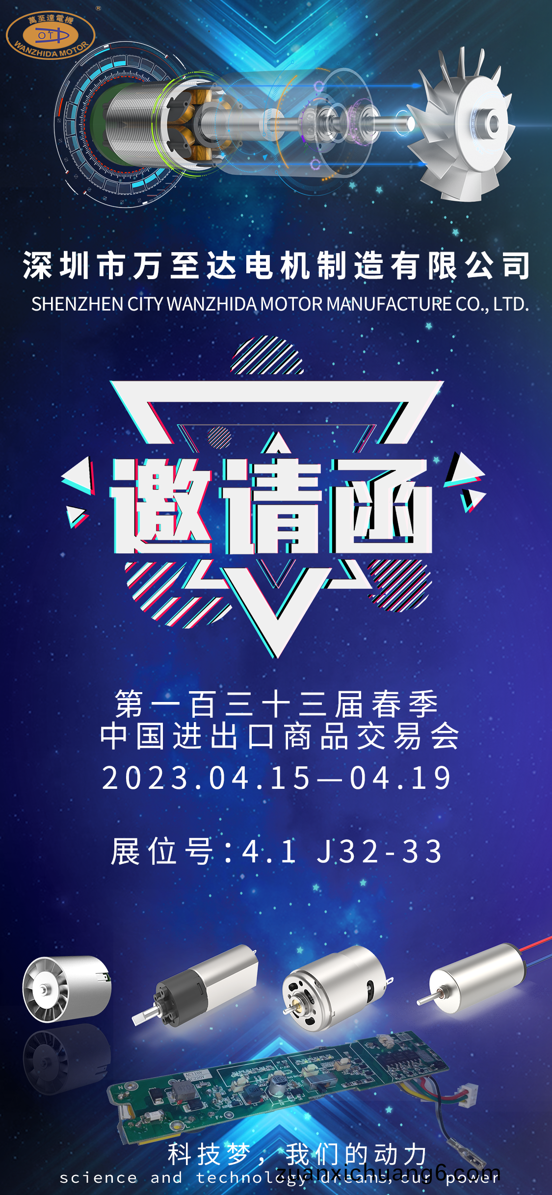 展会邀请|万至达电机邀您共赴第133届广交会