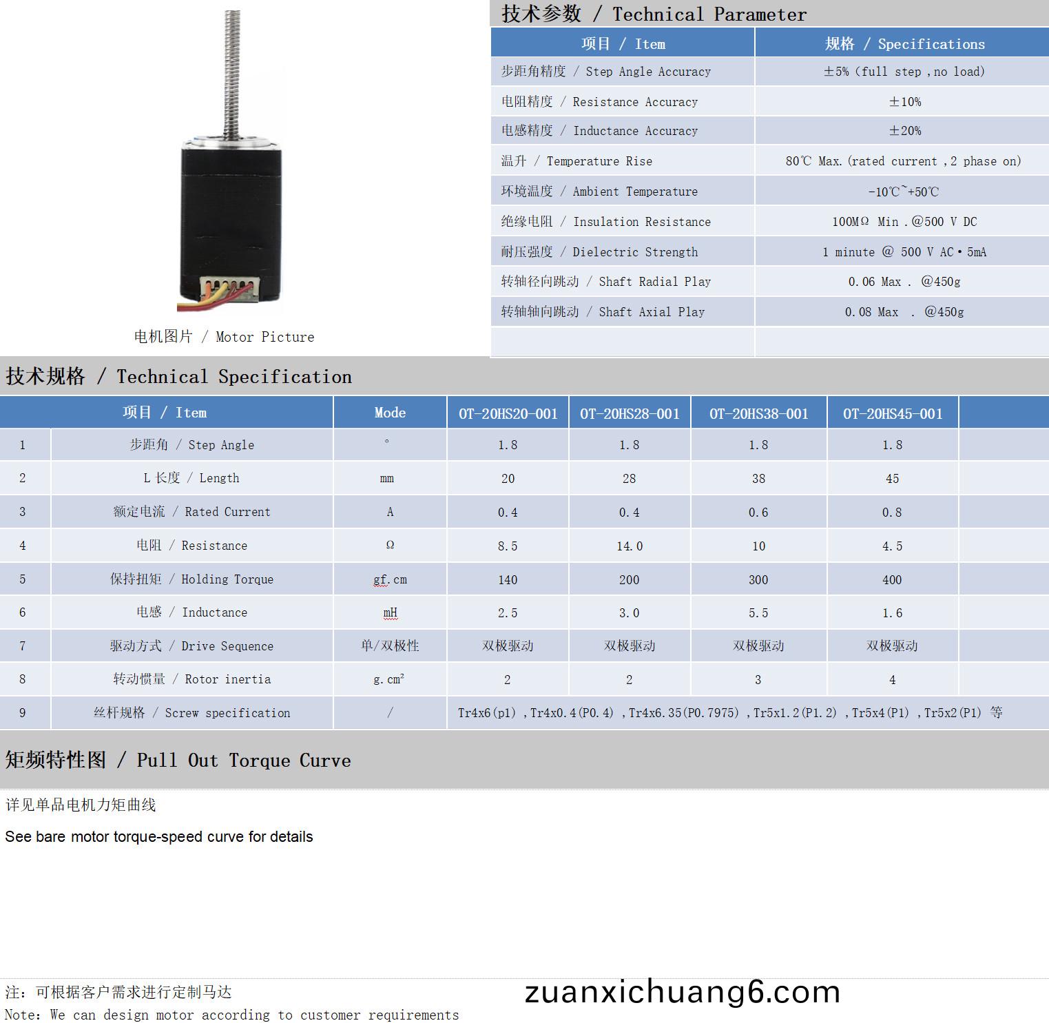 20系列丝杆电机技术参数