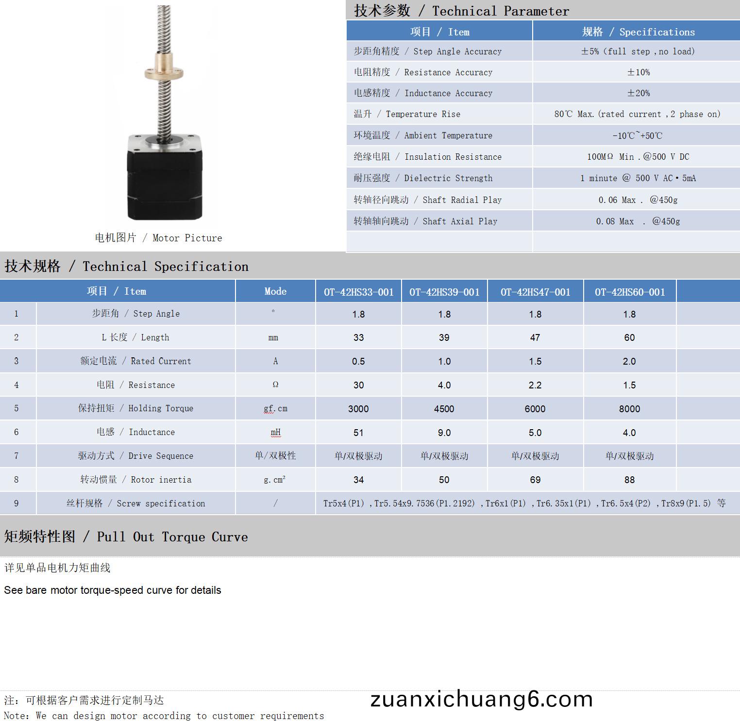 42系列丝杆电机技术参数