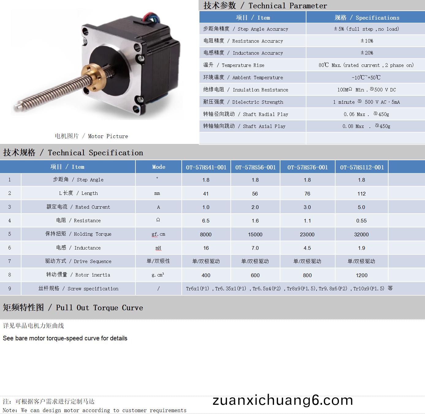 57系列丝杆电机技术参数