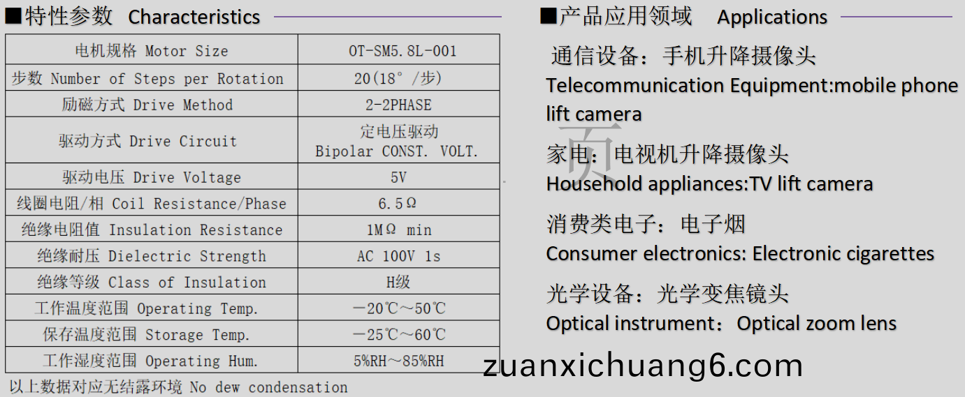 OT-SM5.8L-001步进电机_6mm微型步进电机_镜头马达-万至达电机