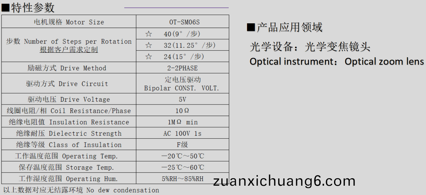 OT-SM06S步进电机_6mm光学变焦镜头电机-万至达电机